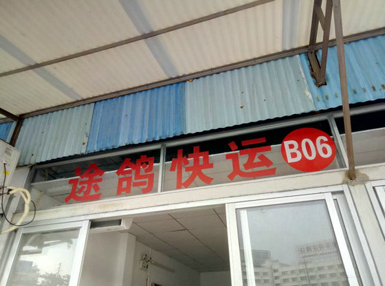 濟(jì)寧到東莞物流